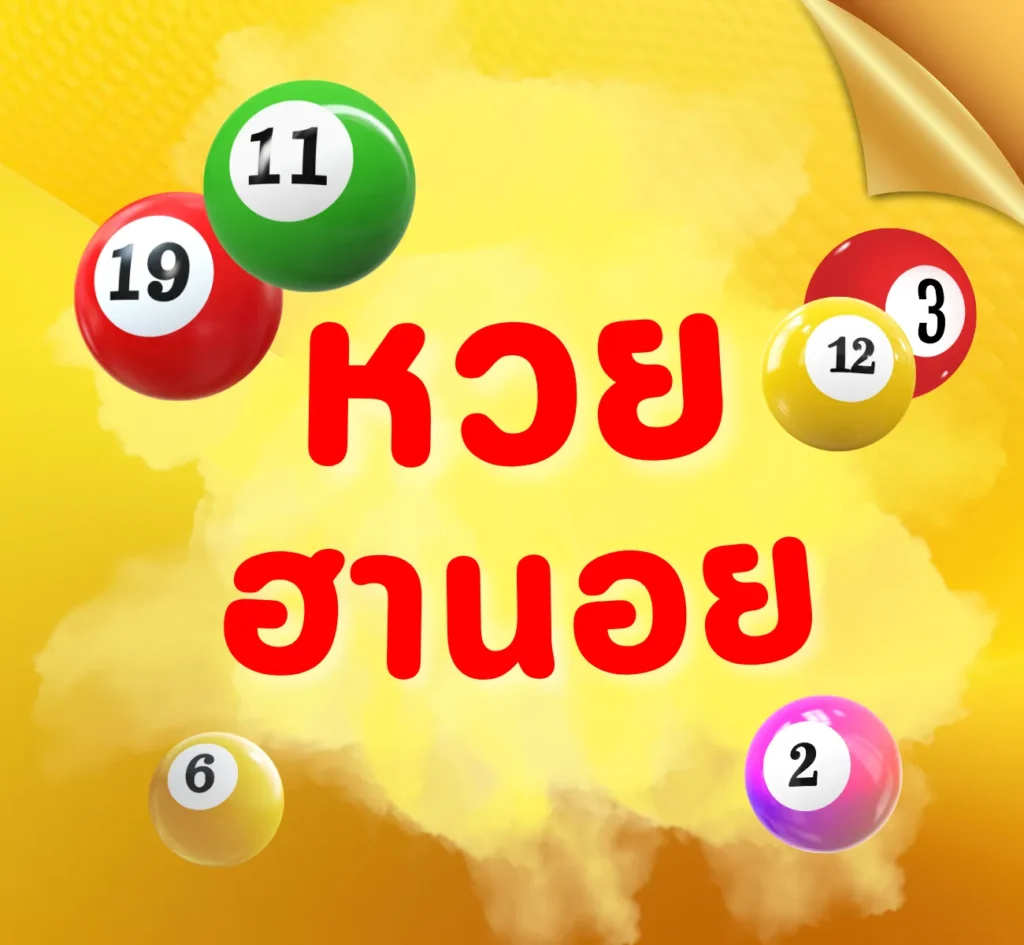 หวยฮานอย