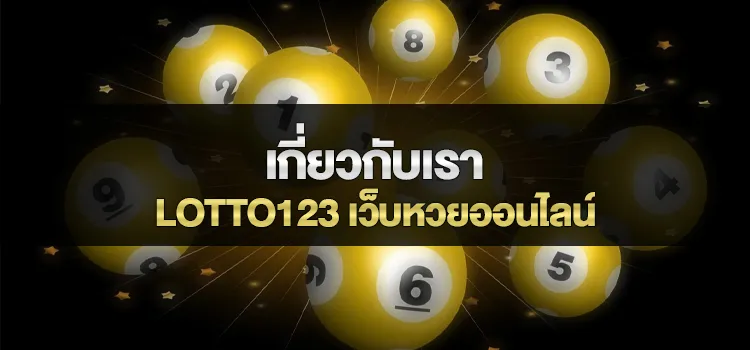 เกี่ยวกับเรา